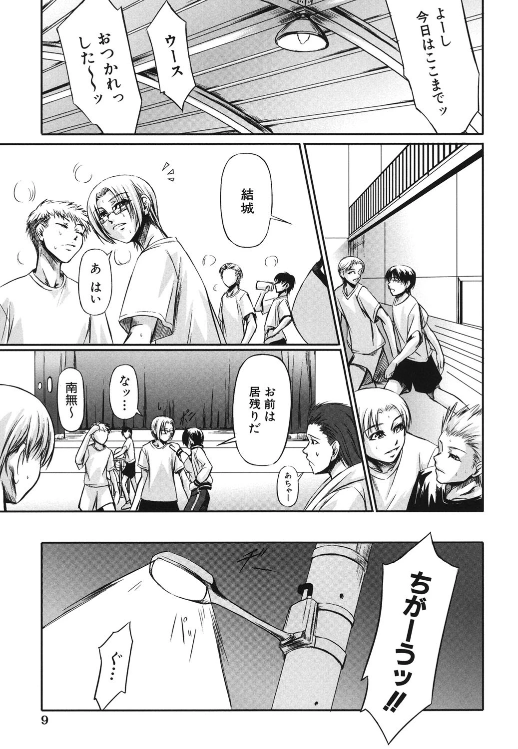 女教師の恋愛事情 10ページ