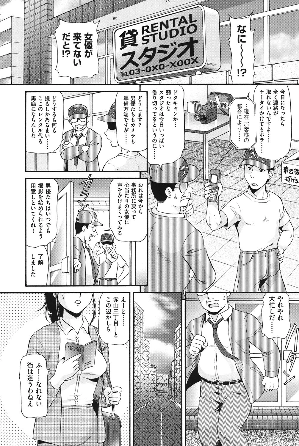 背徳の指南書 4ページ