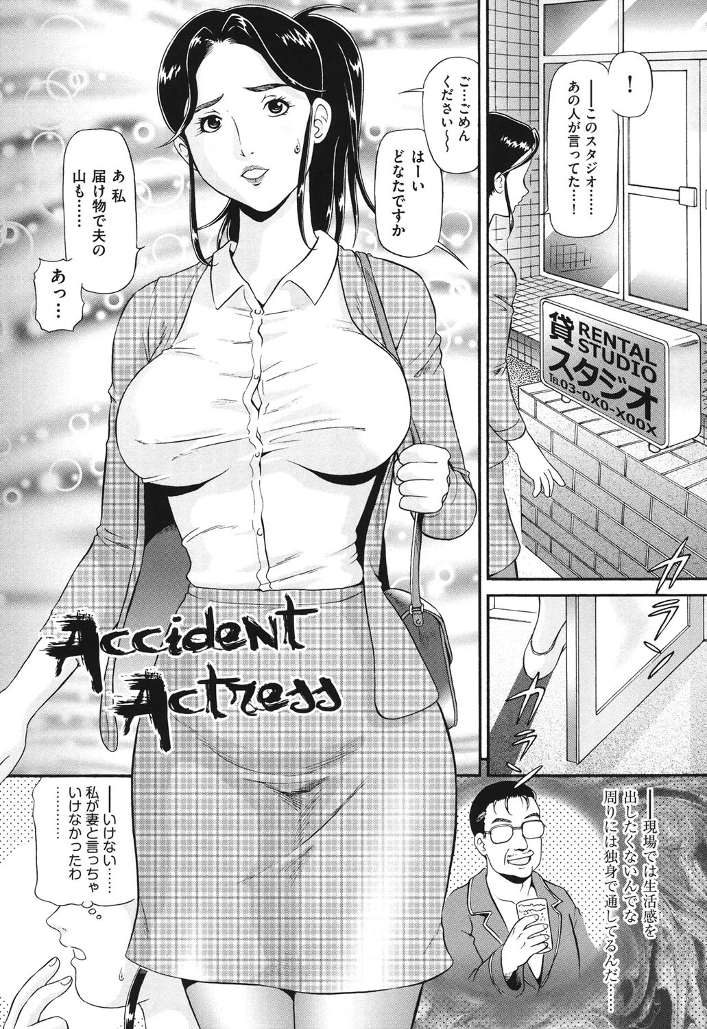 背徳の指南書 5ページ