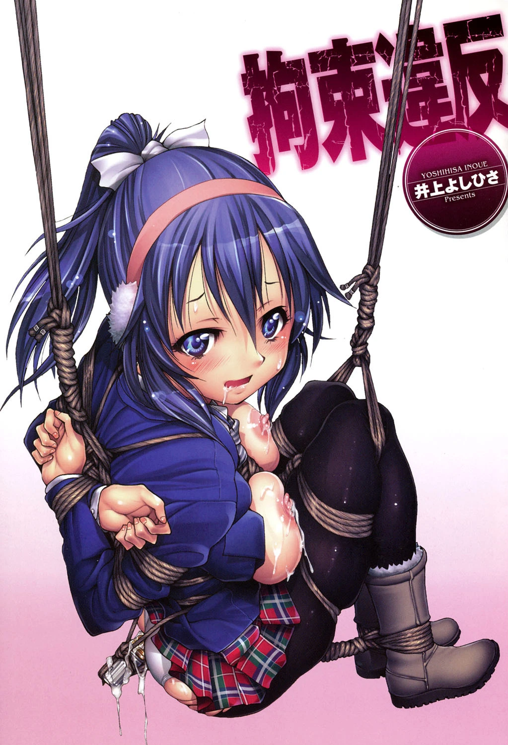 拘束違反 2ページ