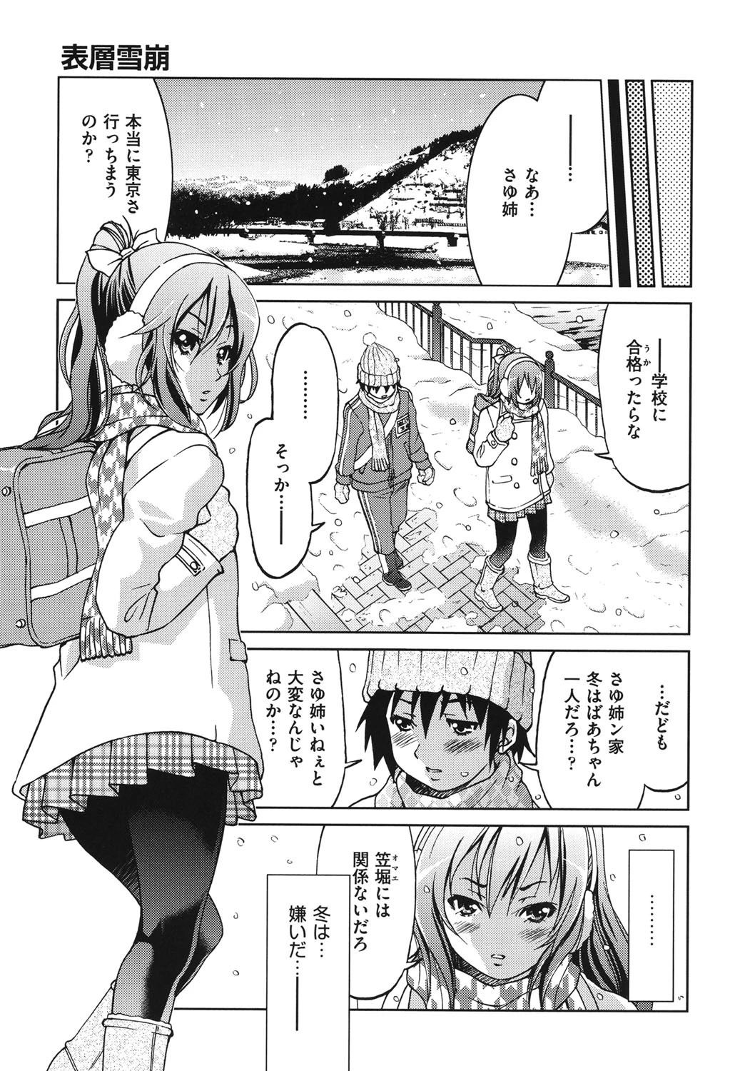 拘束違反 8ページ