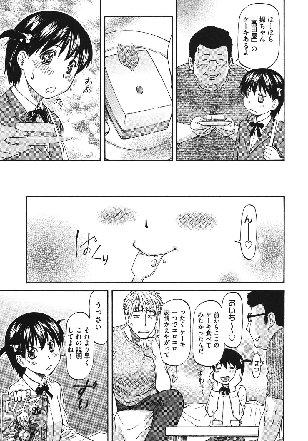 NTR少女 6ページ