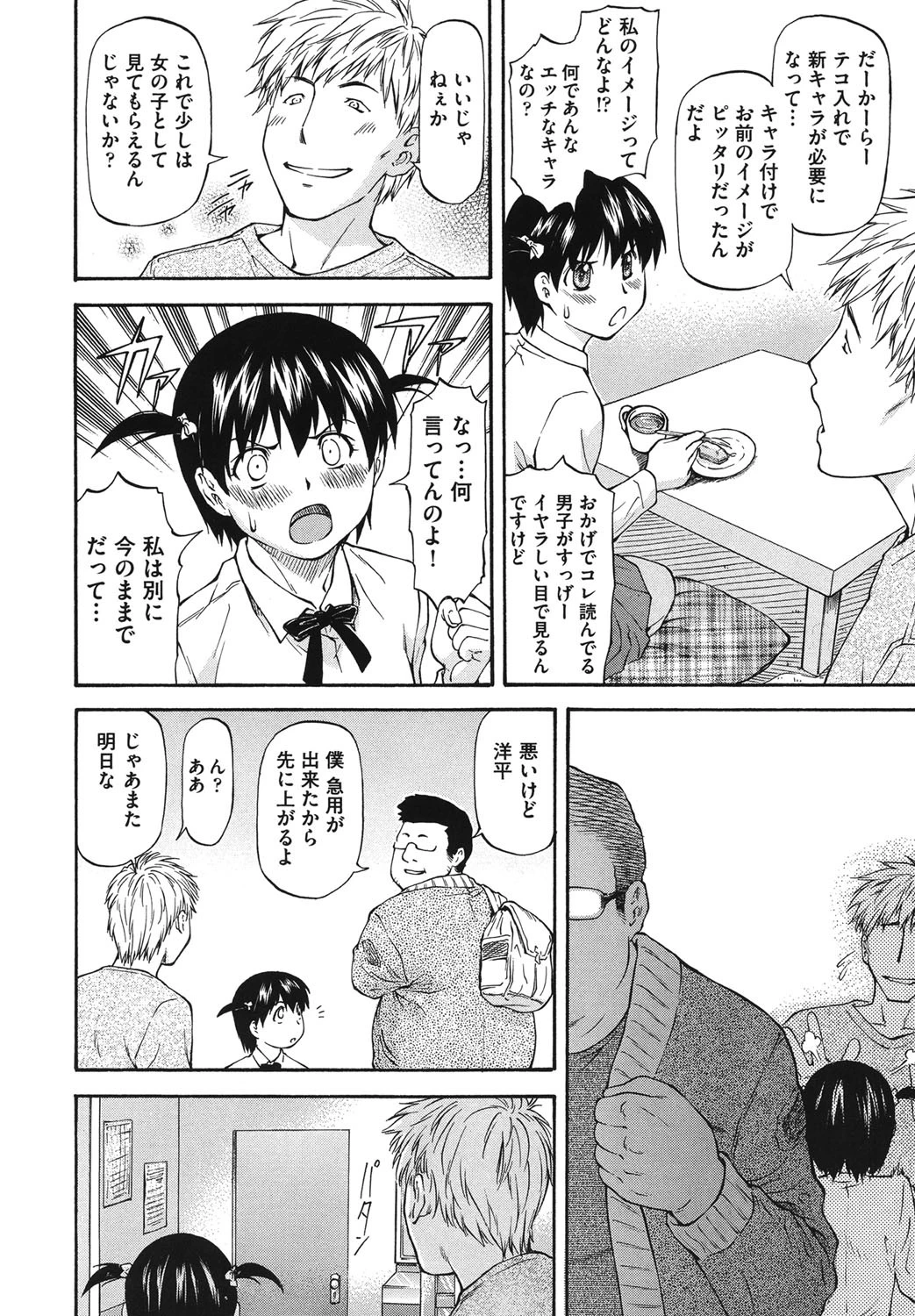 NTR少女 7ページ