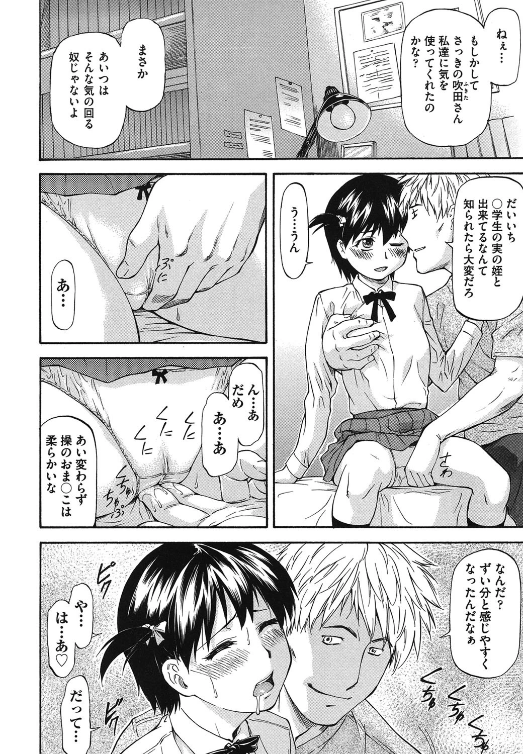 NTR少女 9ページ