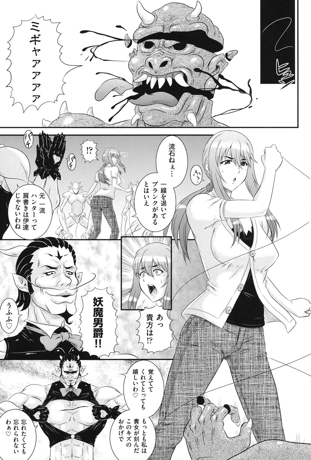 堕落園 8ページ