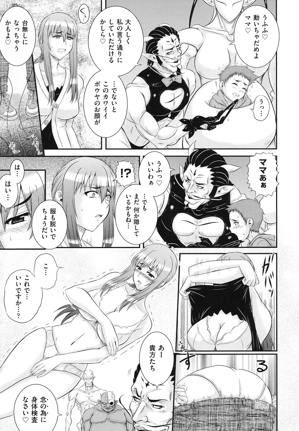 堕落園 10ページ