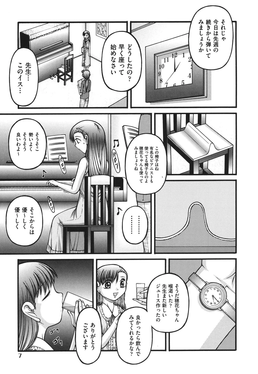 ロリコミック 8ページ