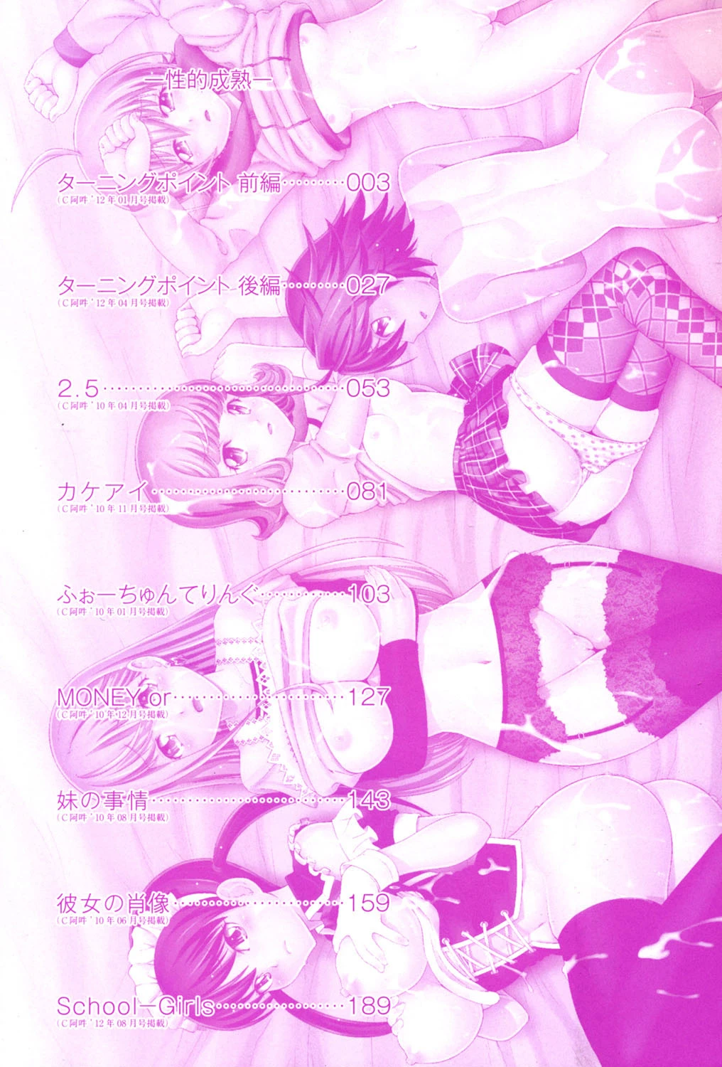 マチュリティ 3ページ