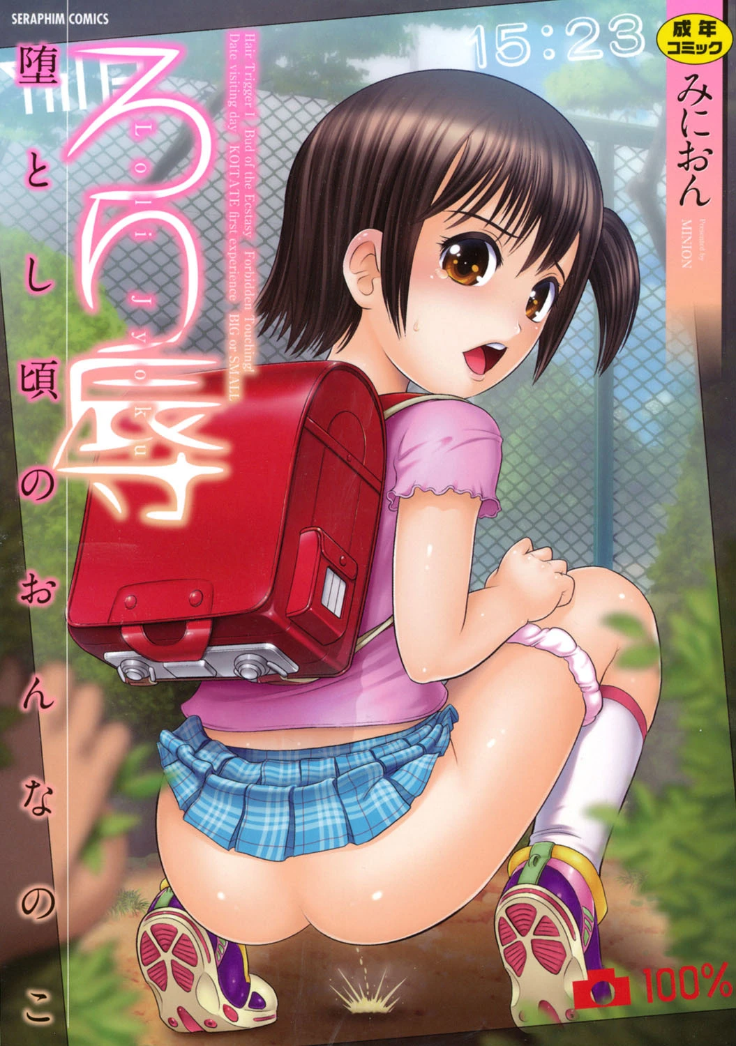 ろり辱 エロ漫画 無料