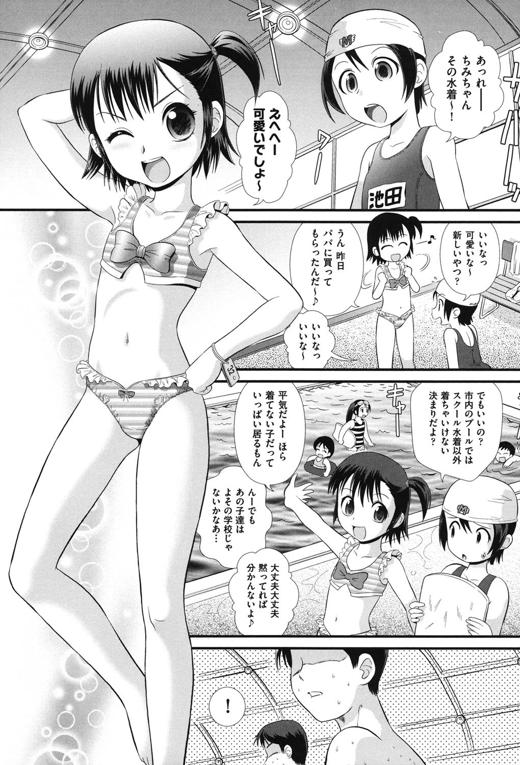 ろり辱 4ページ