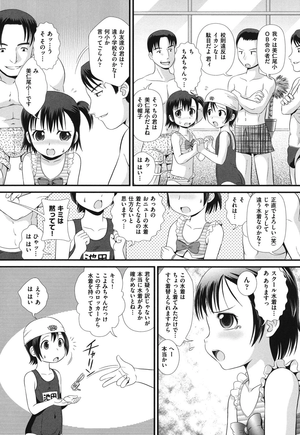 ろり辱 6ページ