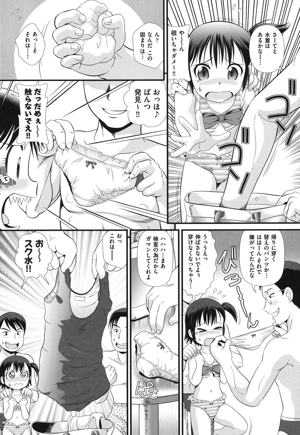 ろり辱 8ページ