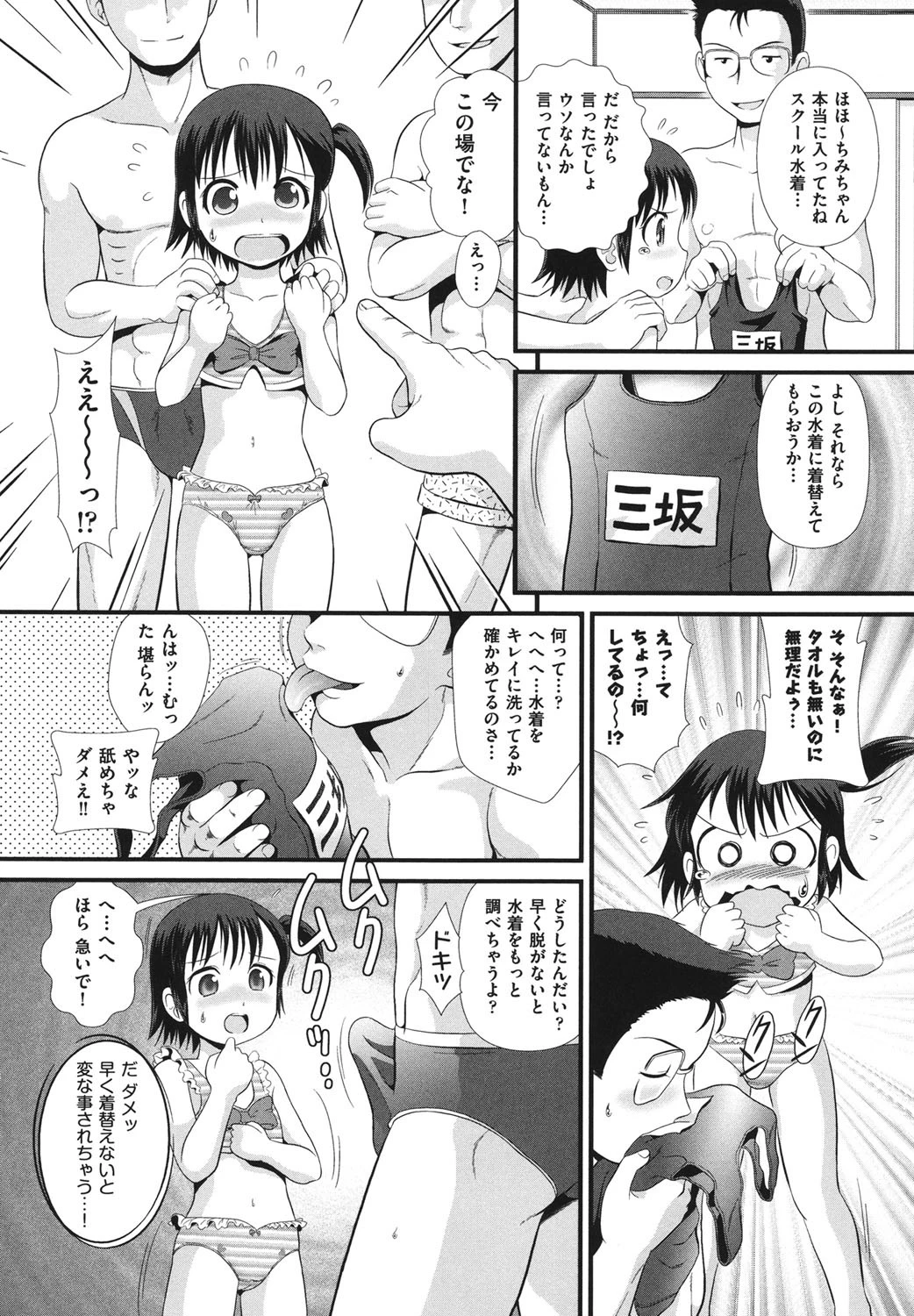 ろり辱 9ページ