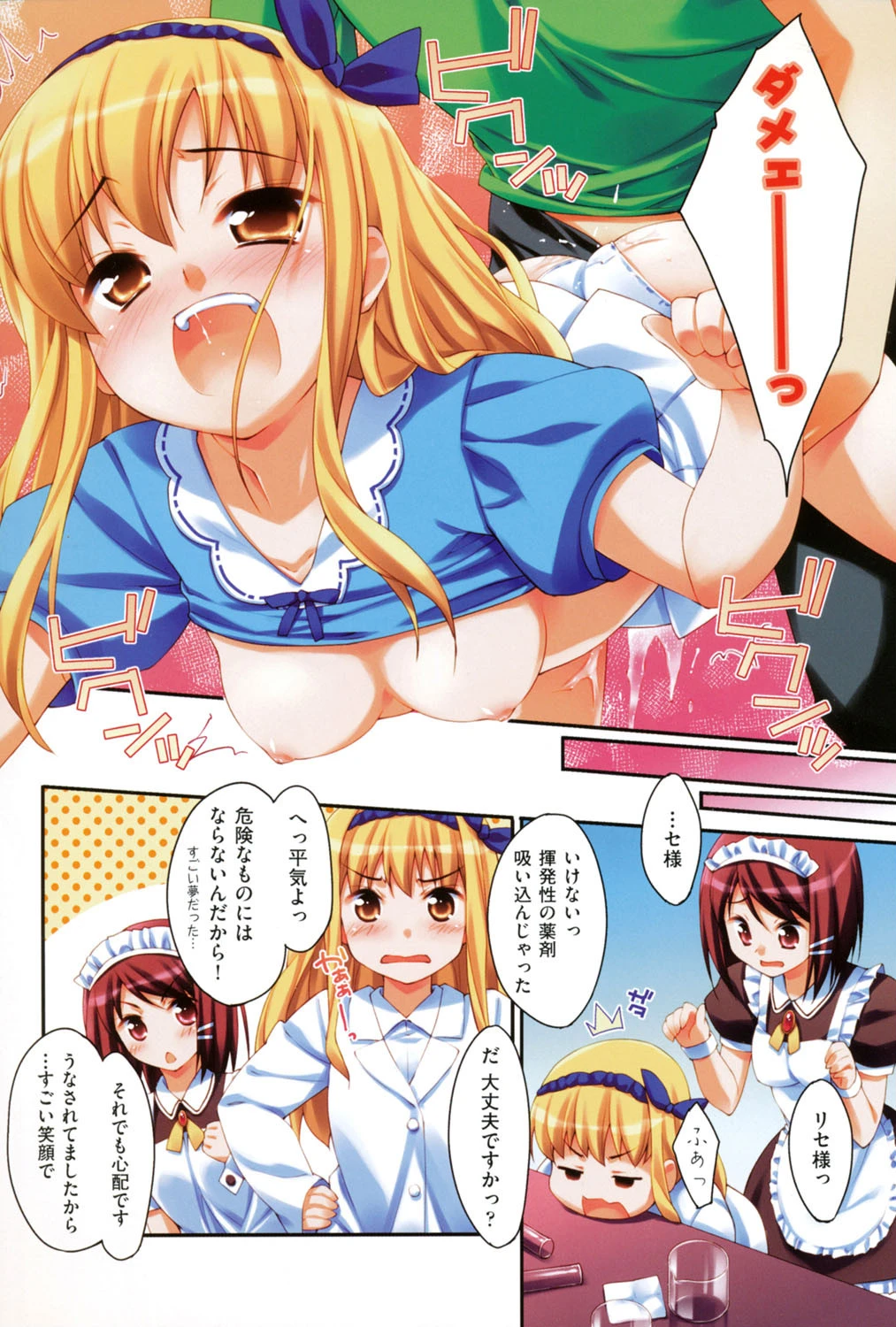 すいーと♀すぽっと 7ページ