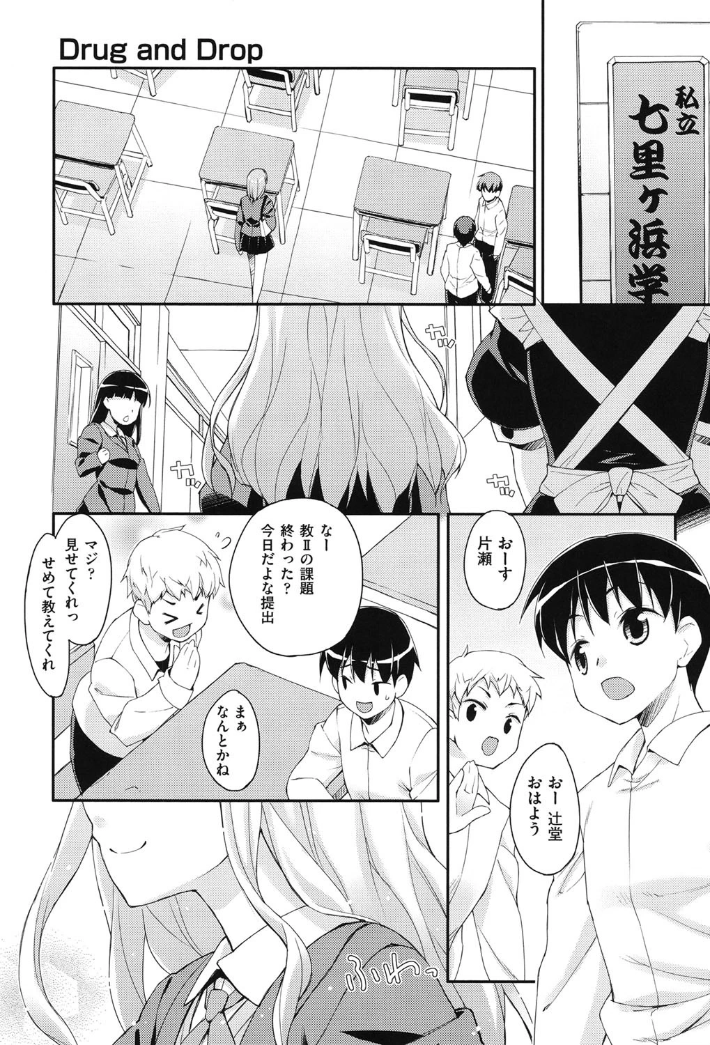 すいーと♀すぽっと 8ページ