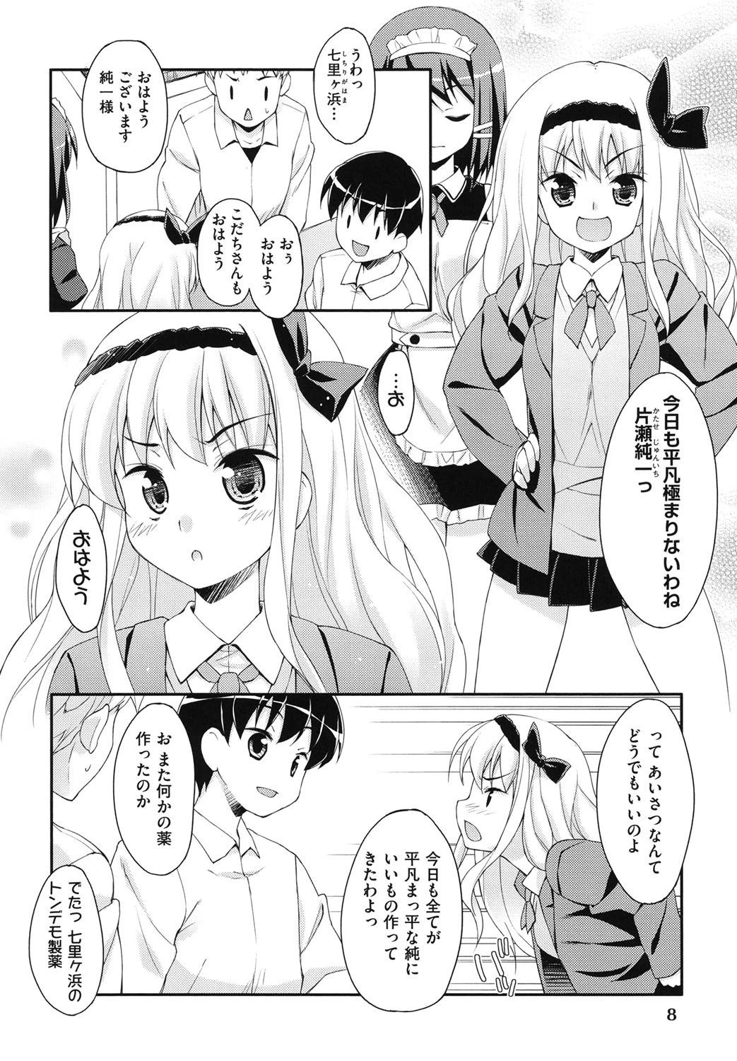 すいーと♀すぽっと 9ページ