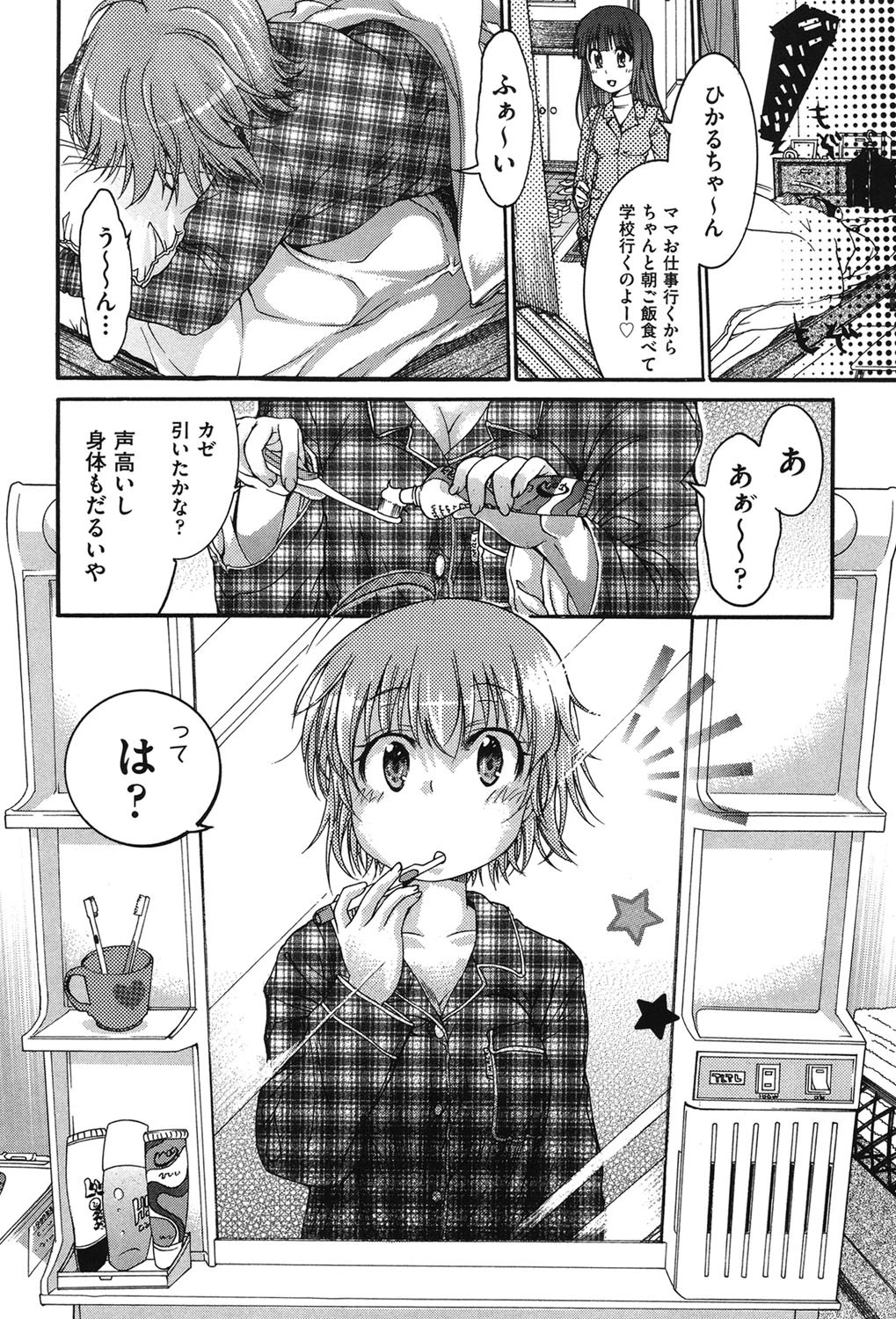 TSぱにっく 5ページ