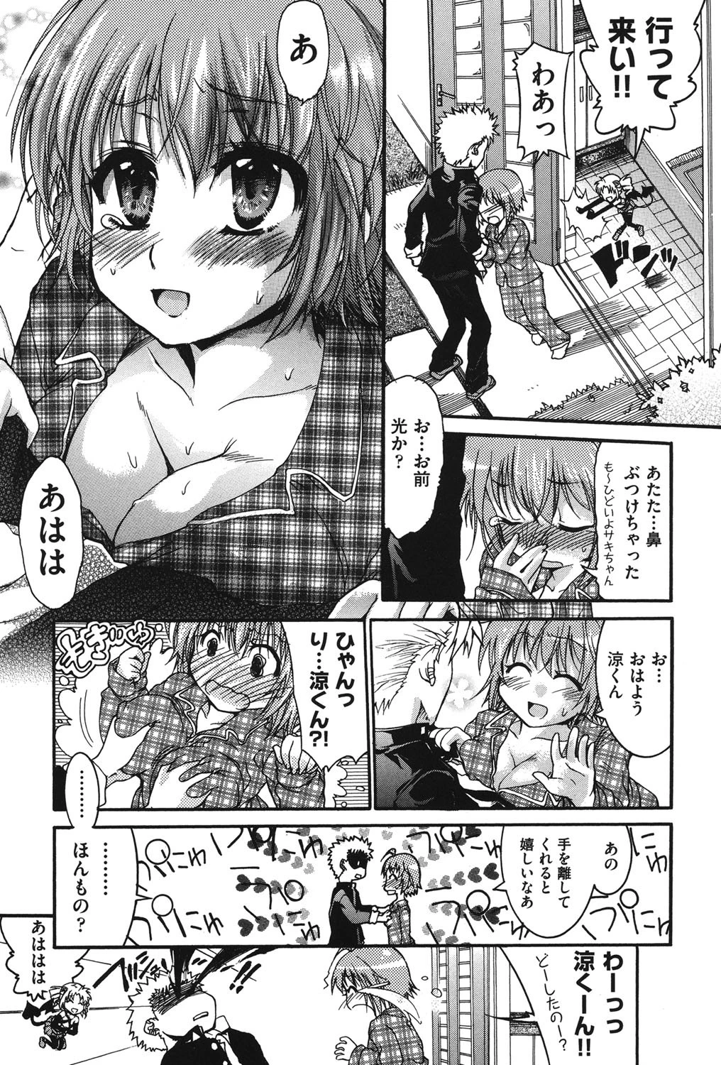 TSぱにっく 10ページ