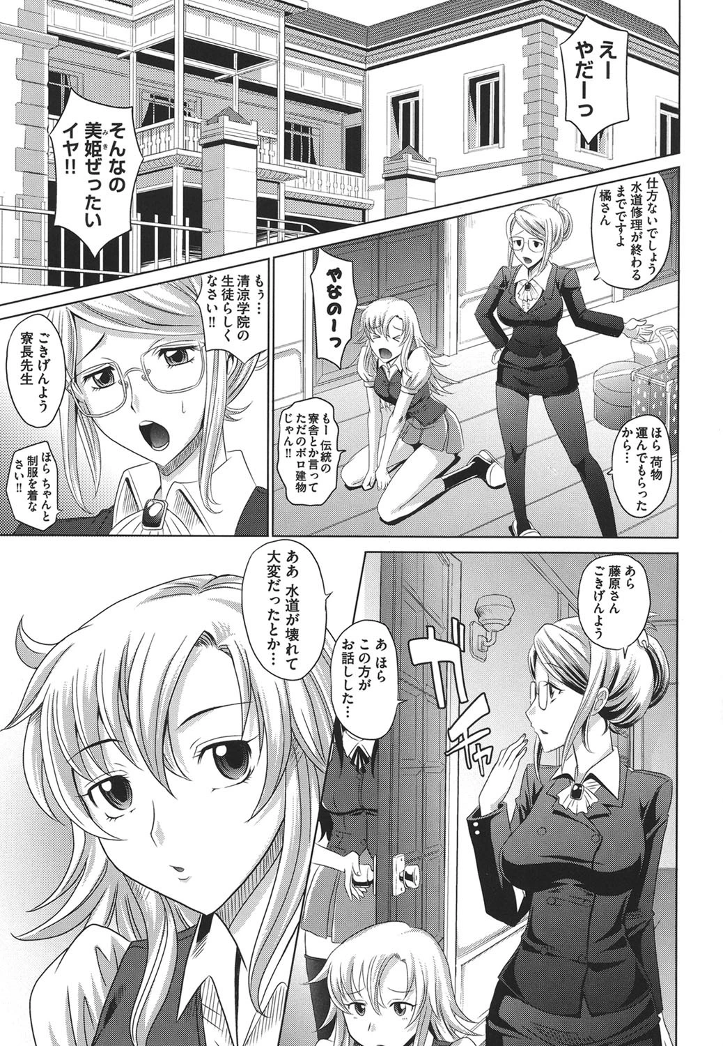 やんごとないよ！ 4ページ