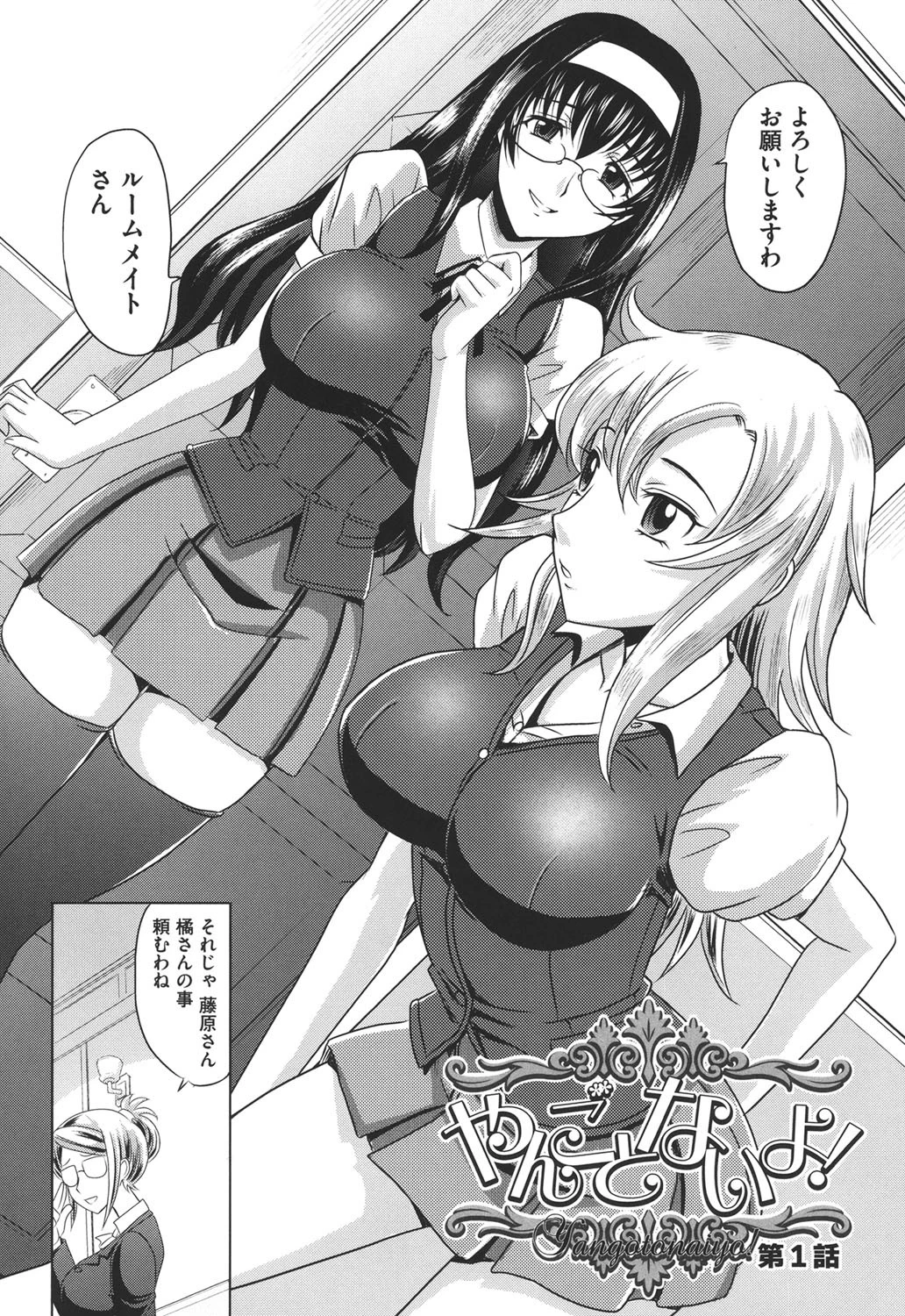 やんごとないよ！ 5ページ