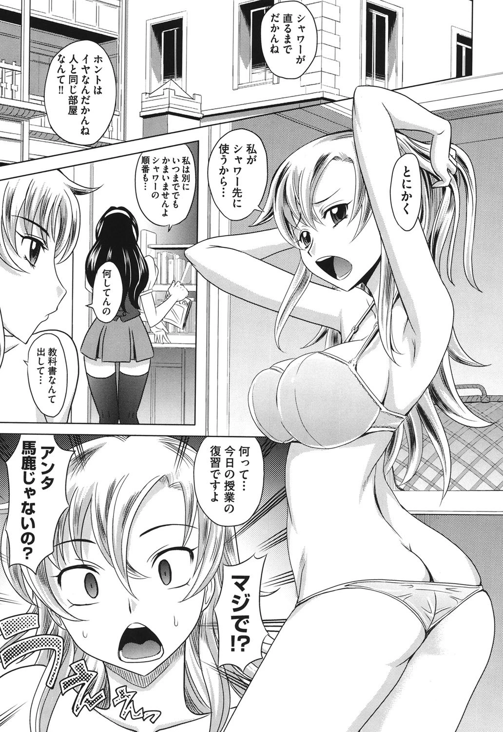 やんごとないよ！ 6ページ