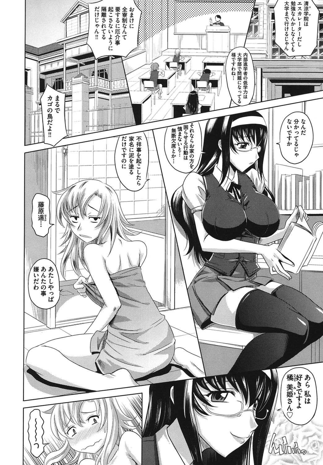 やんごとないよ！ 7ページ