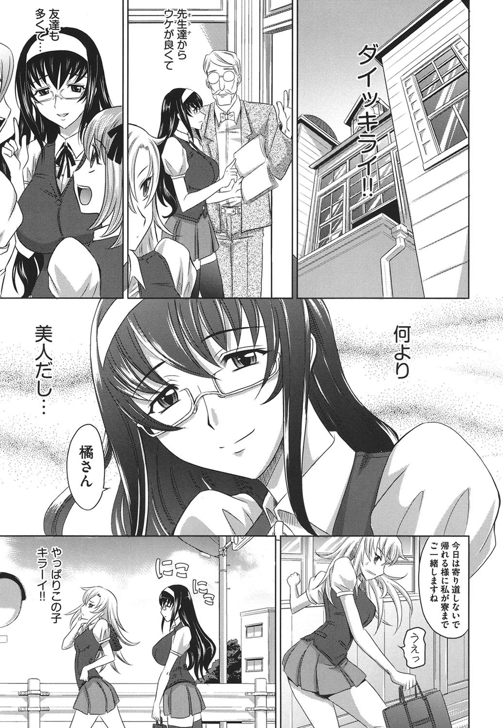 やんごとないよ！ 8ページ