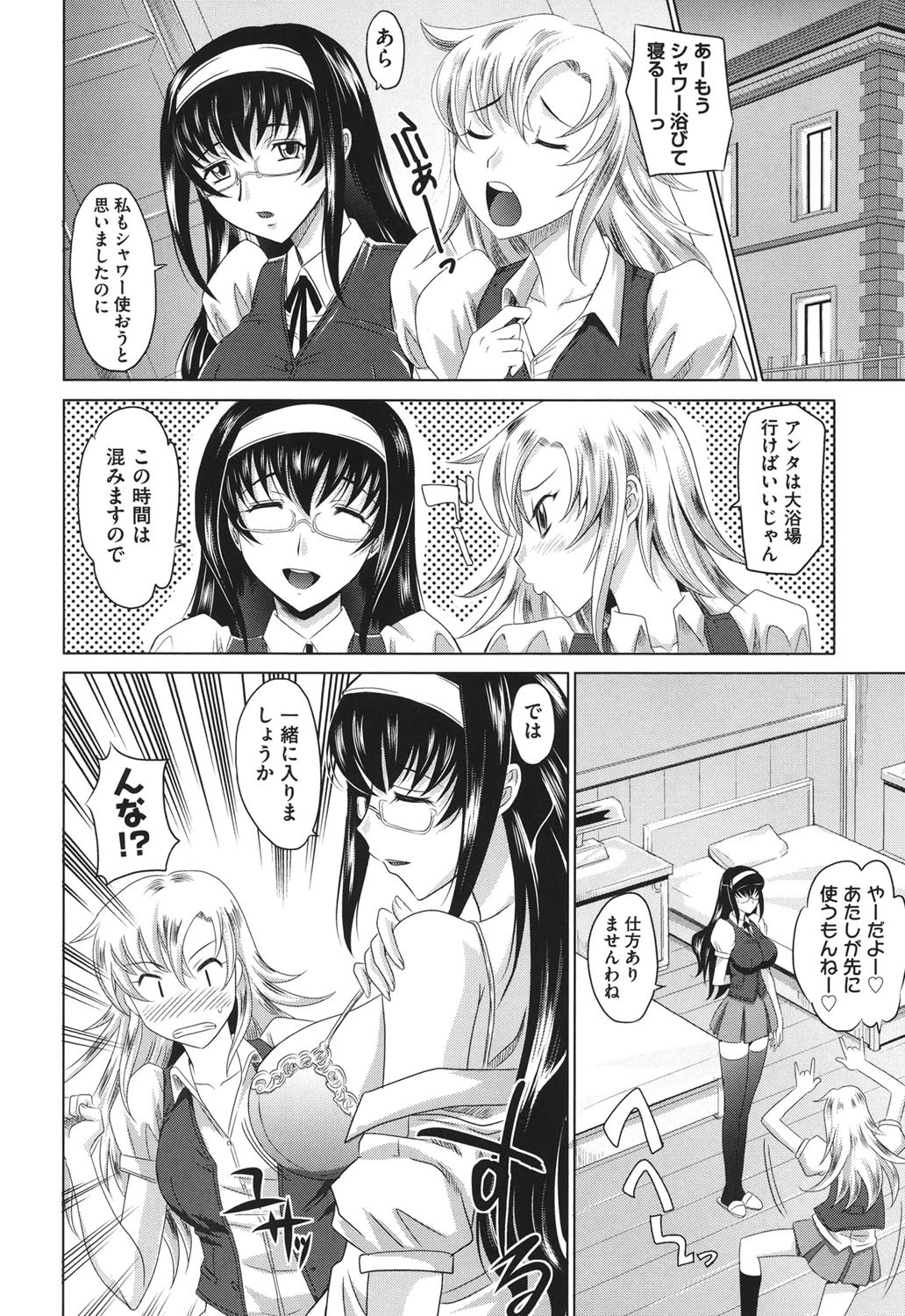 やんごとないよ！ 9ページ