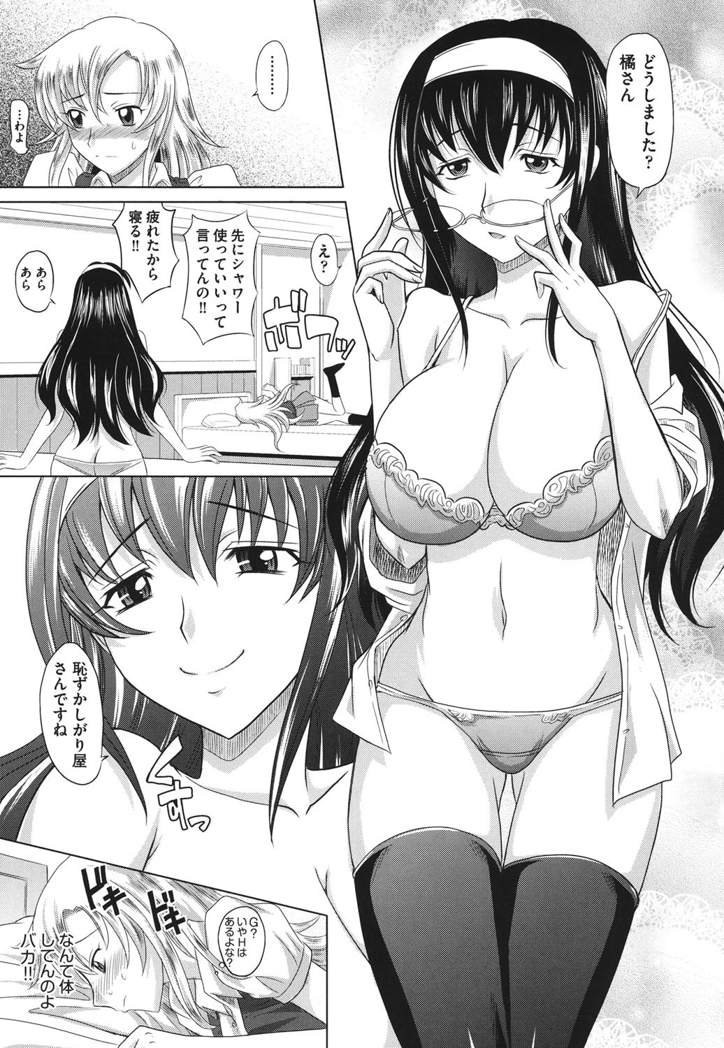 やんごとないよ！ 10ページ