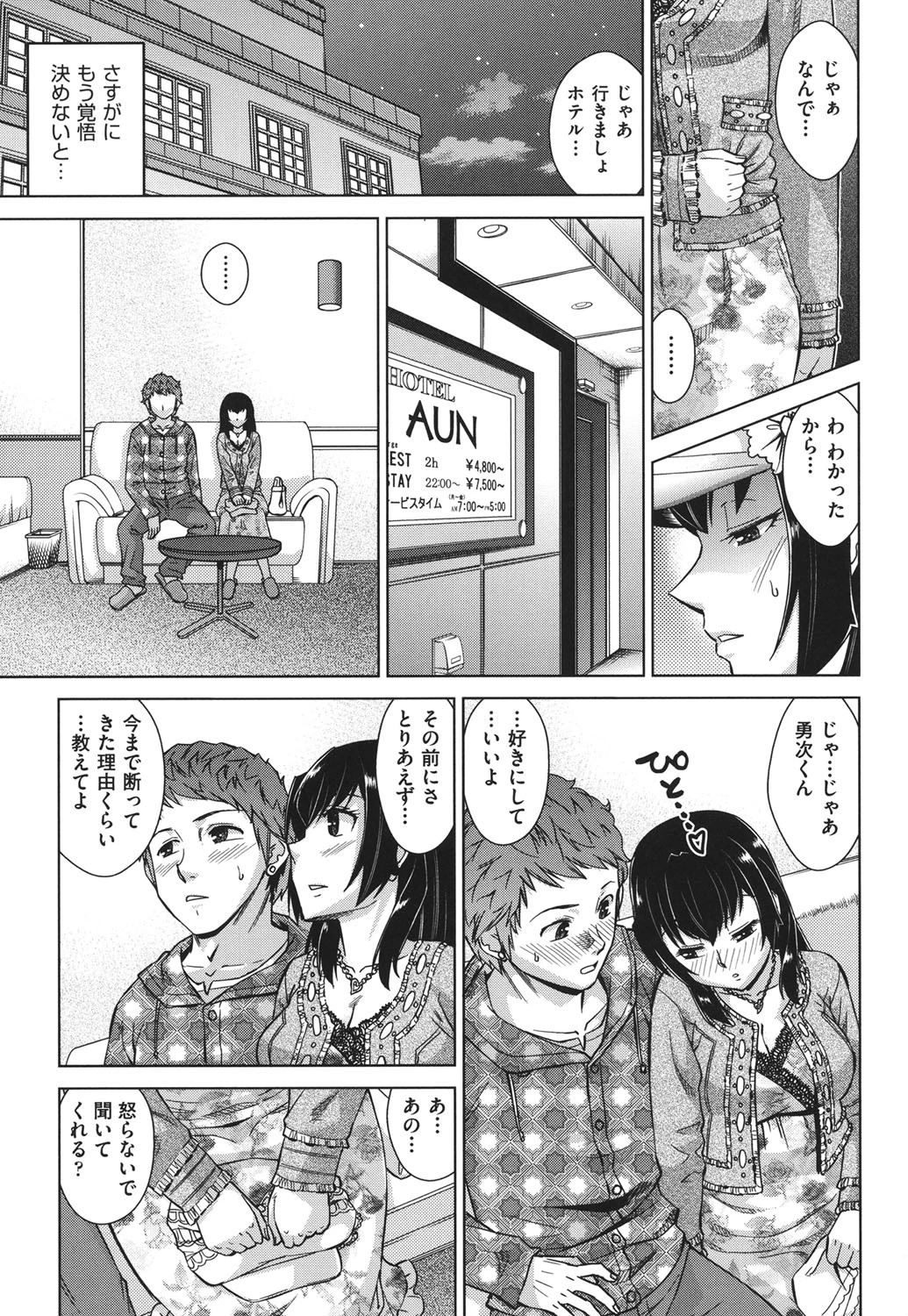 お姉さんの膣穴 8ページ