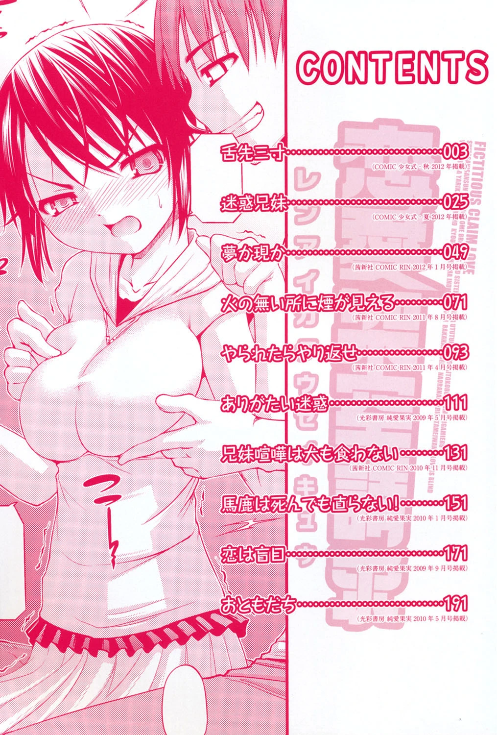 恋愛架空請求 3ページ