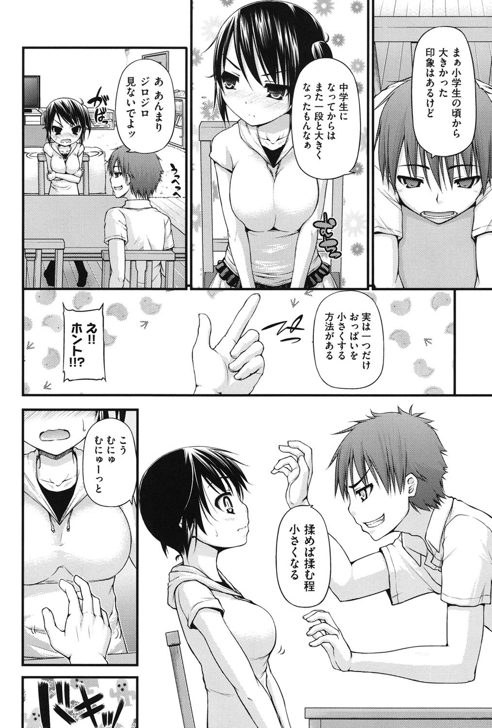 恋愛架空請求 5ページ