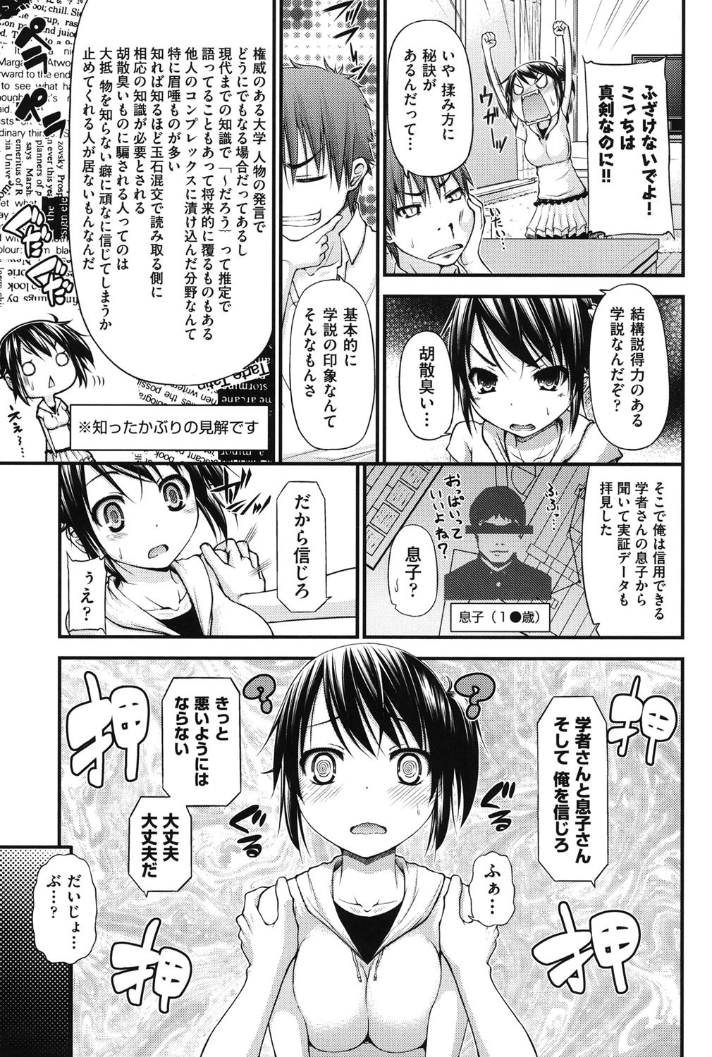 恋愛架空請求 6ページ