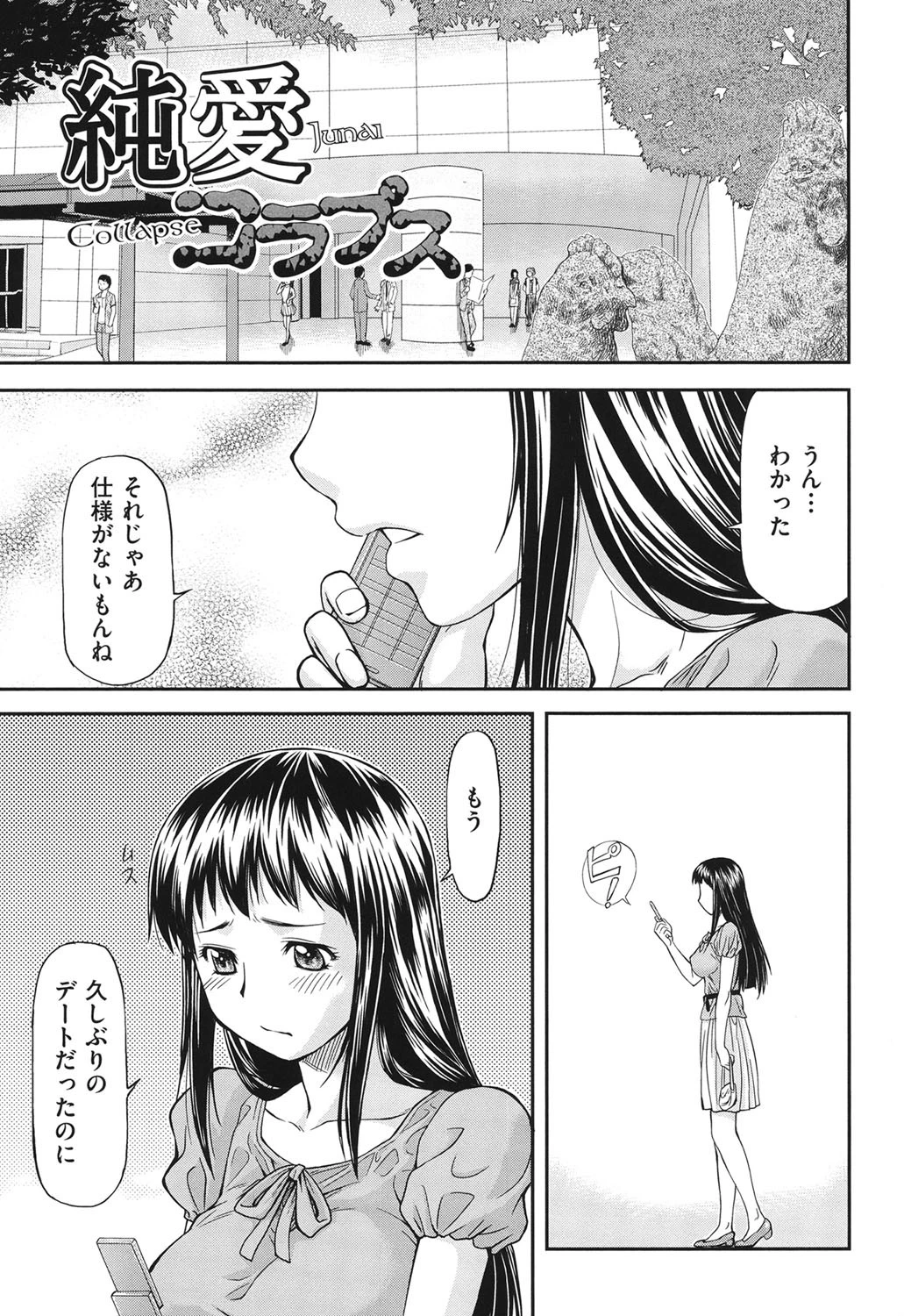 純愛コラプス 4ページ