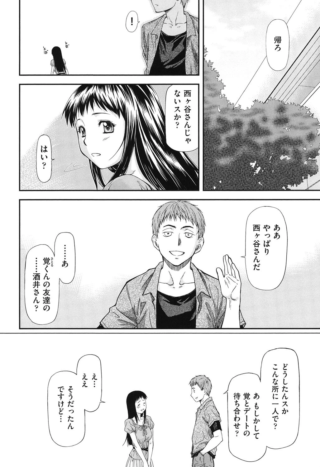 純愛コラプス 5ページ