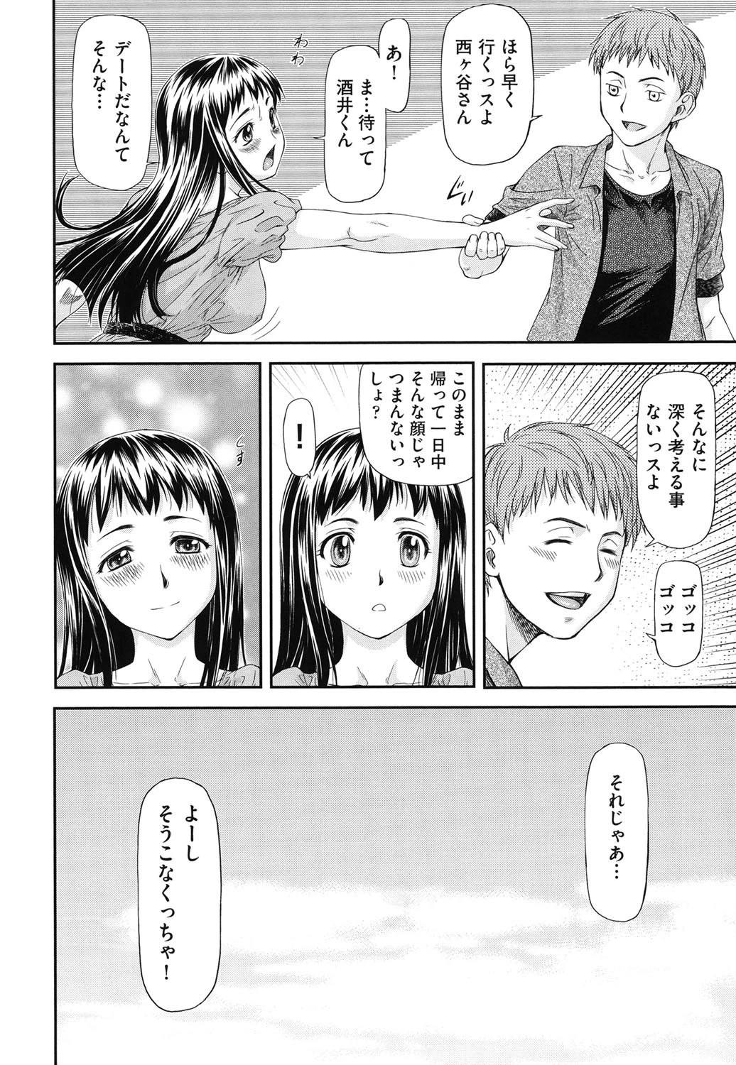 純愛コラプス 7ページ