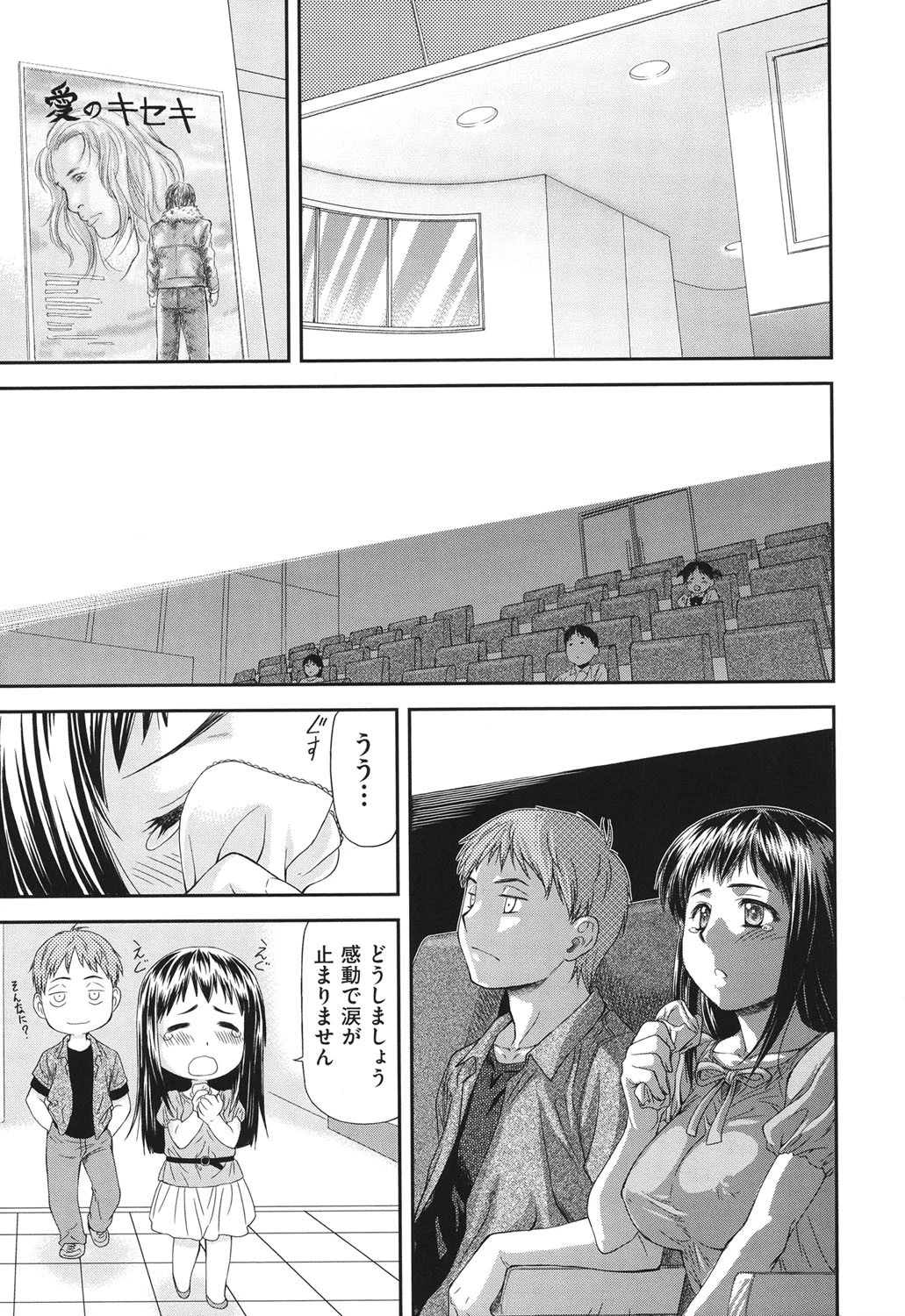 純愛コラプス 8ページ