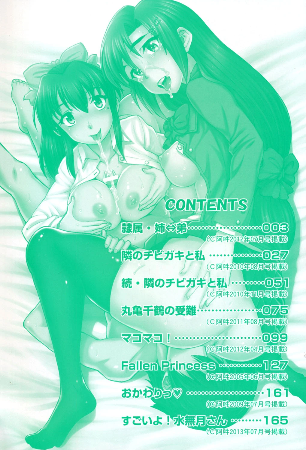 おかず少女 3ページ