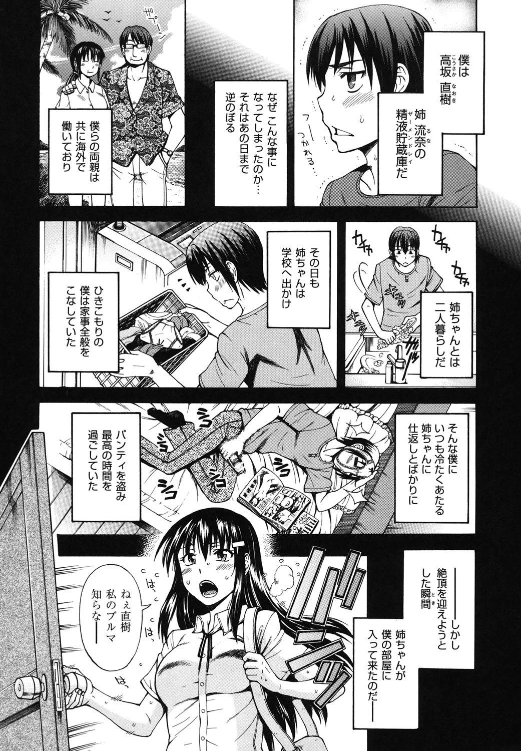 おかず少女 5ページ