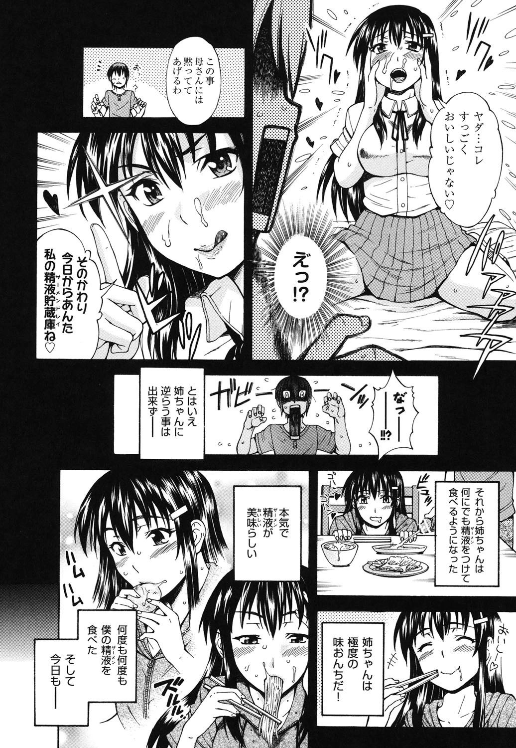 おかず少女 7ページ