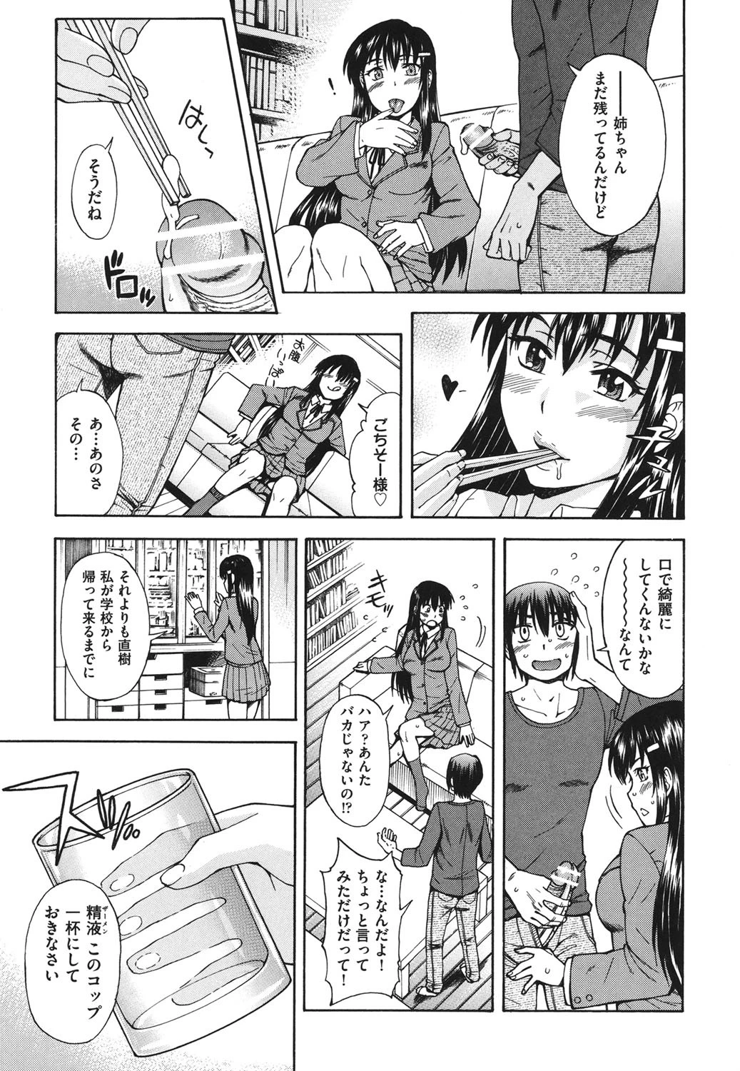 おかず少女 8ページ