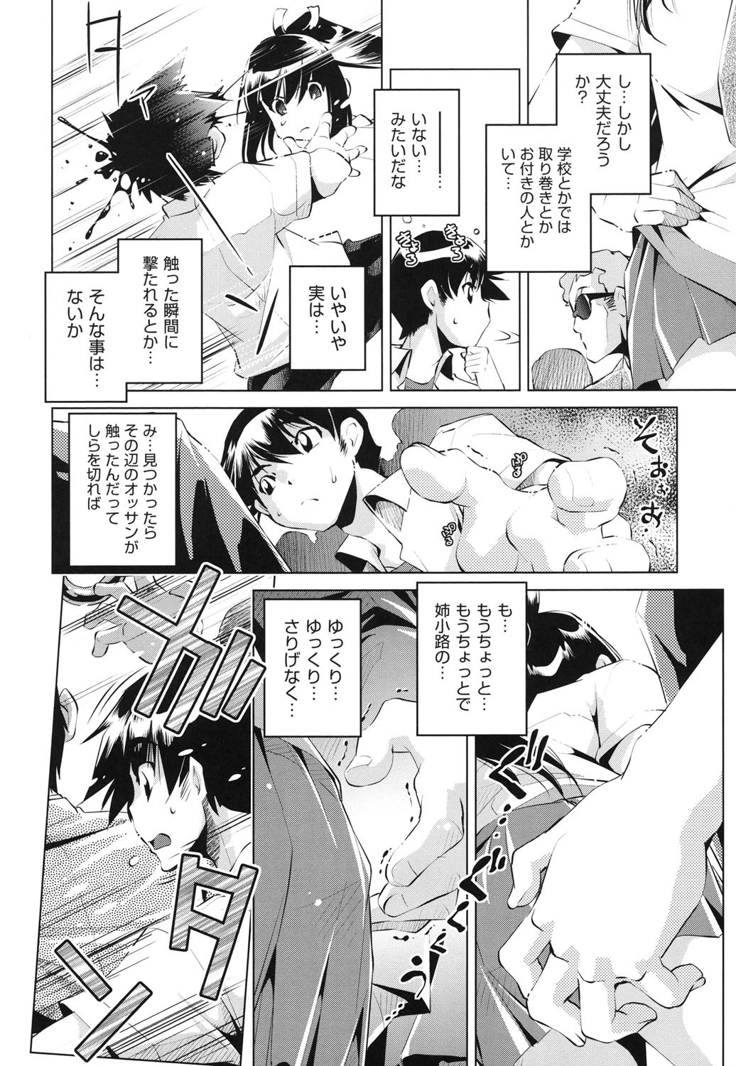 快速痴●電車 7ページ