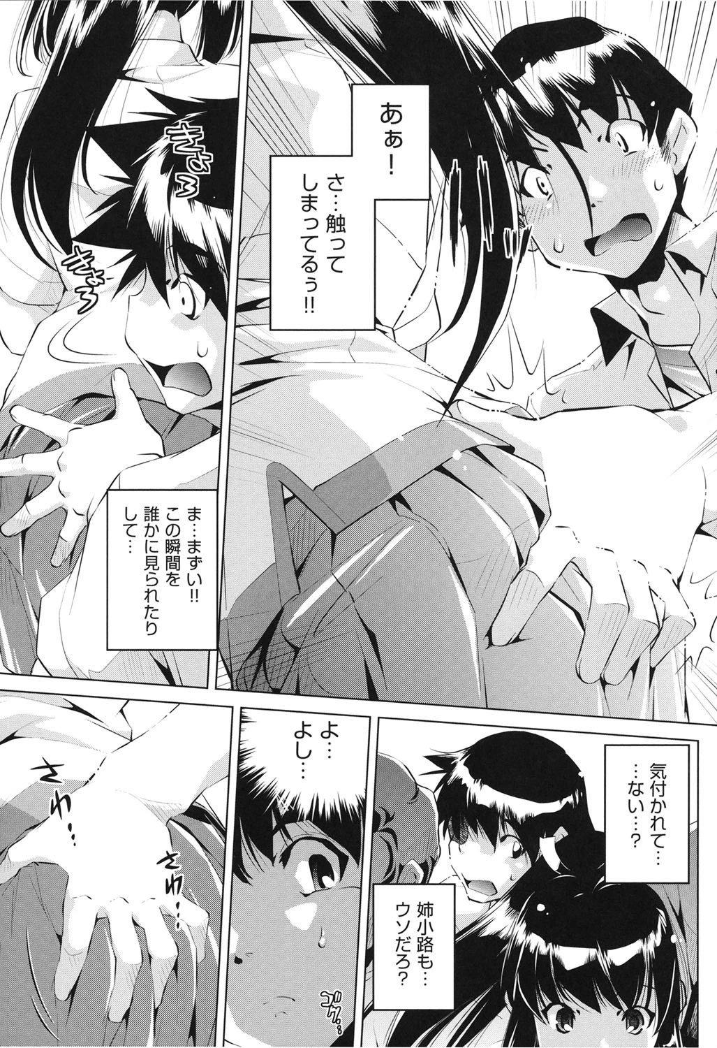 快速痴●電車 8ページ