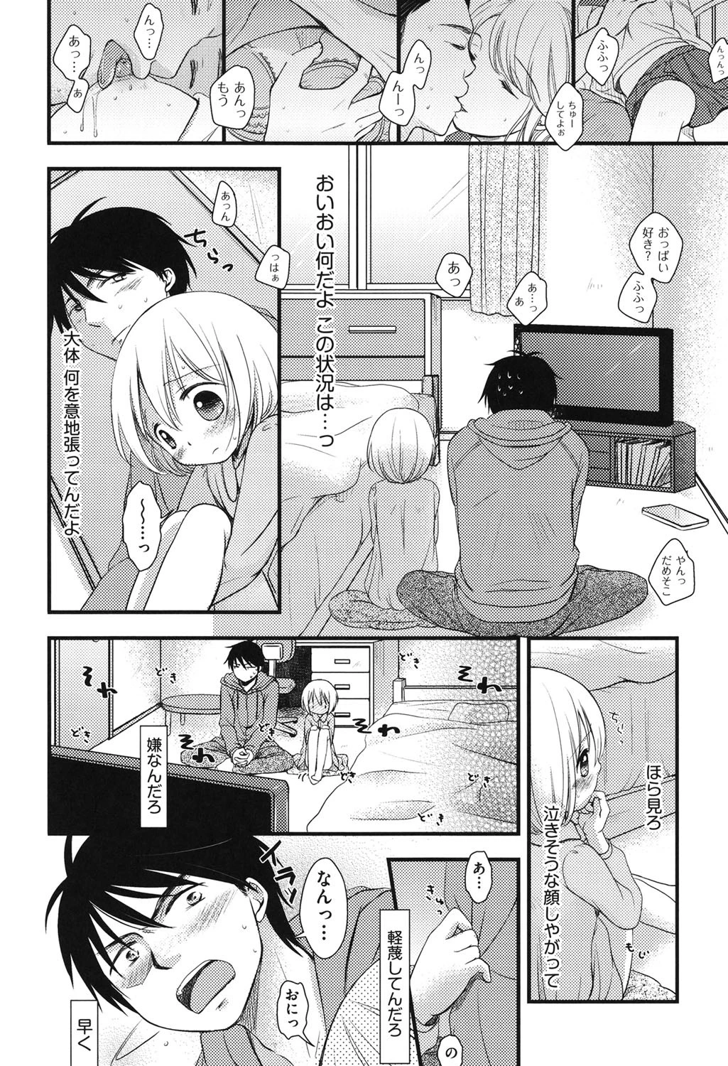 だから素直になれない 5ページ