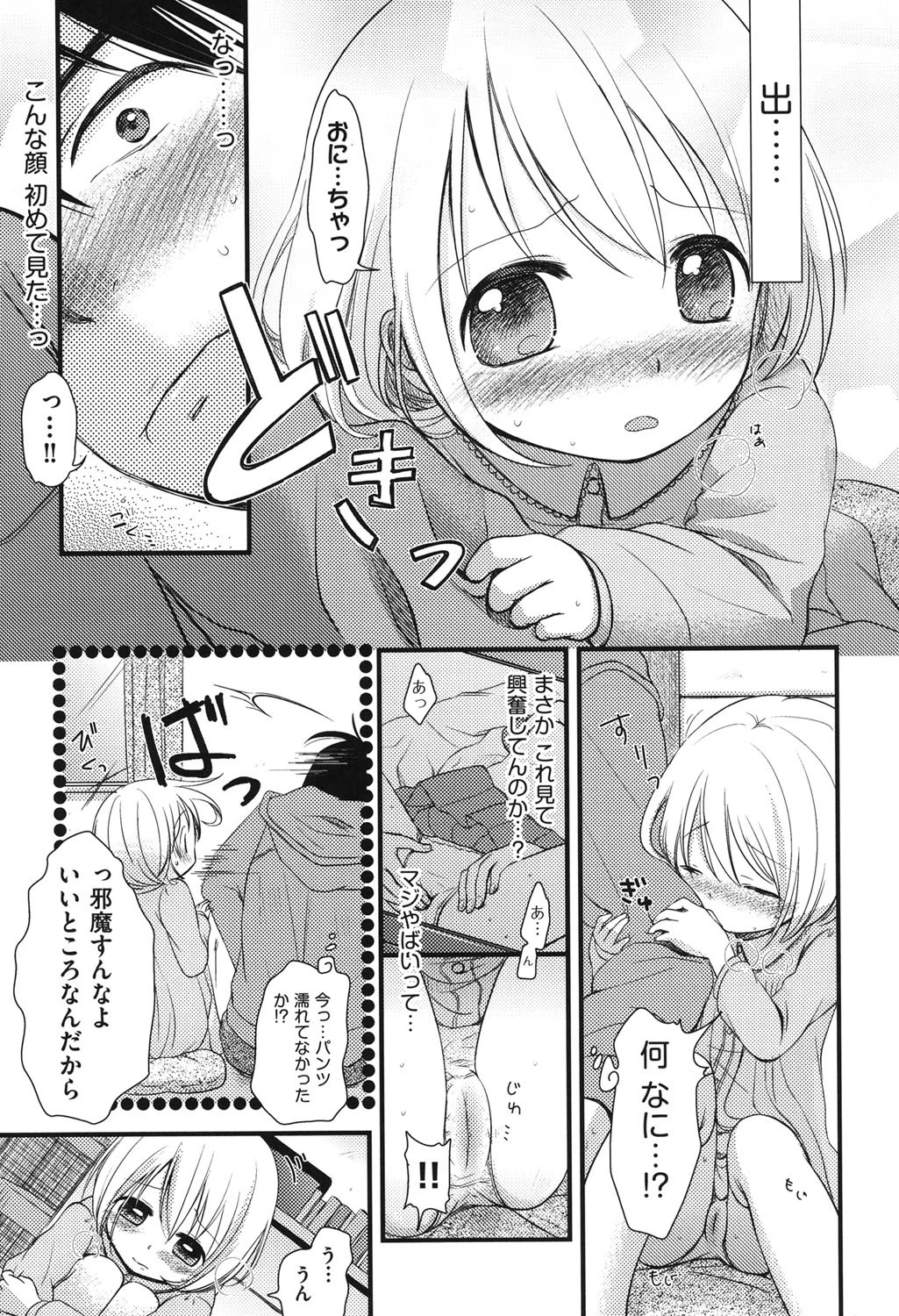 だから素直になれない 6ページ