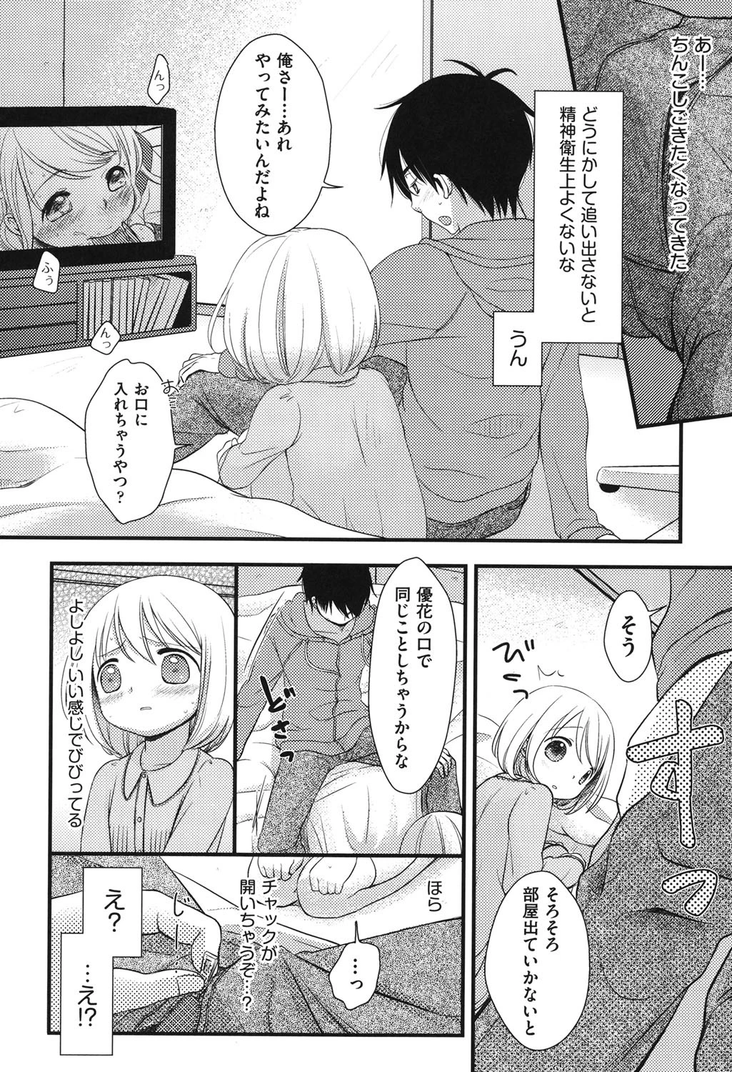 だから素直になれない 7ページ