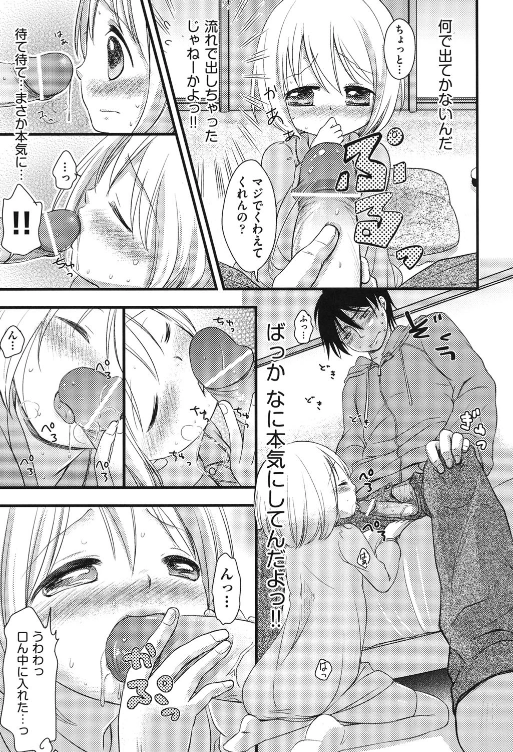 だから素直になれない 8ページ