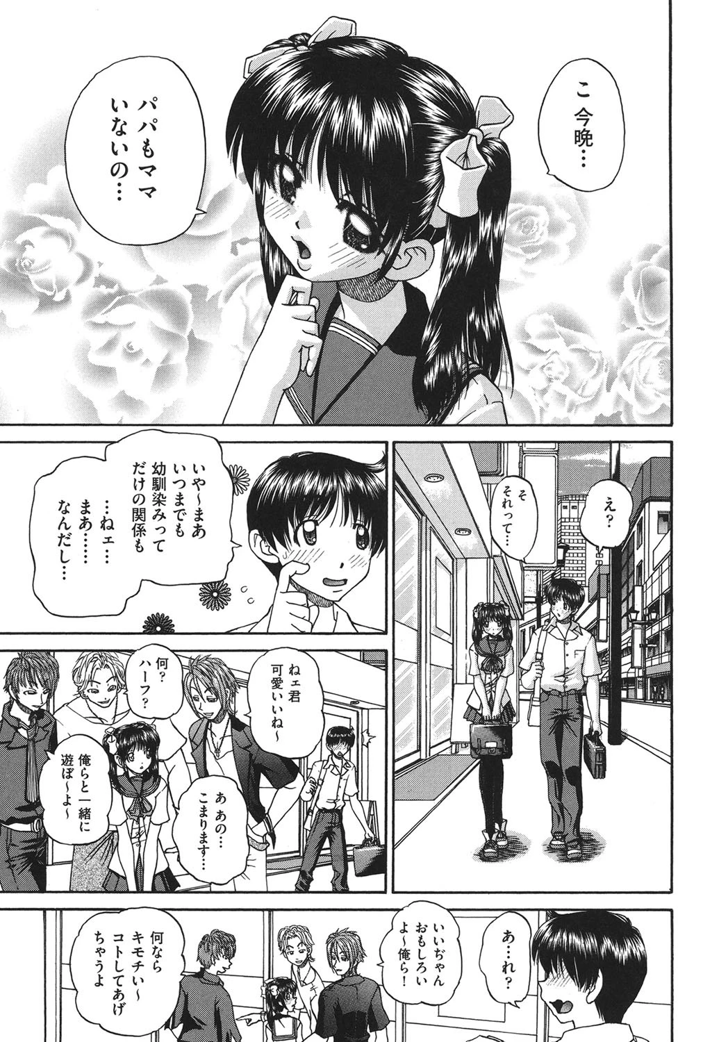 正しい妹の躾け方 4ページ