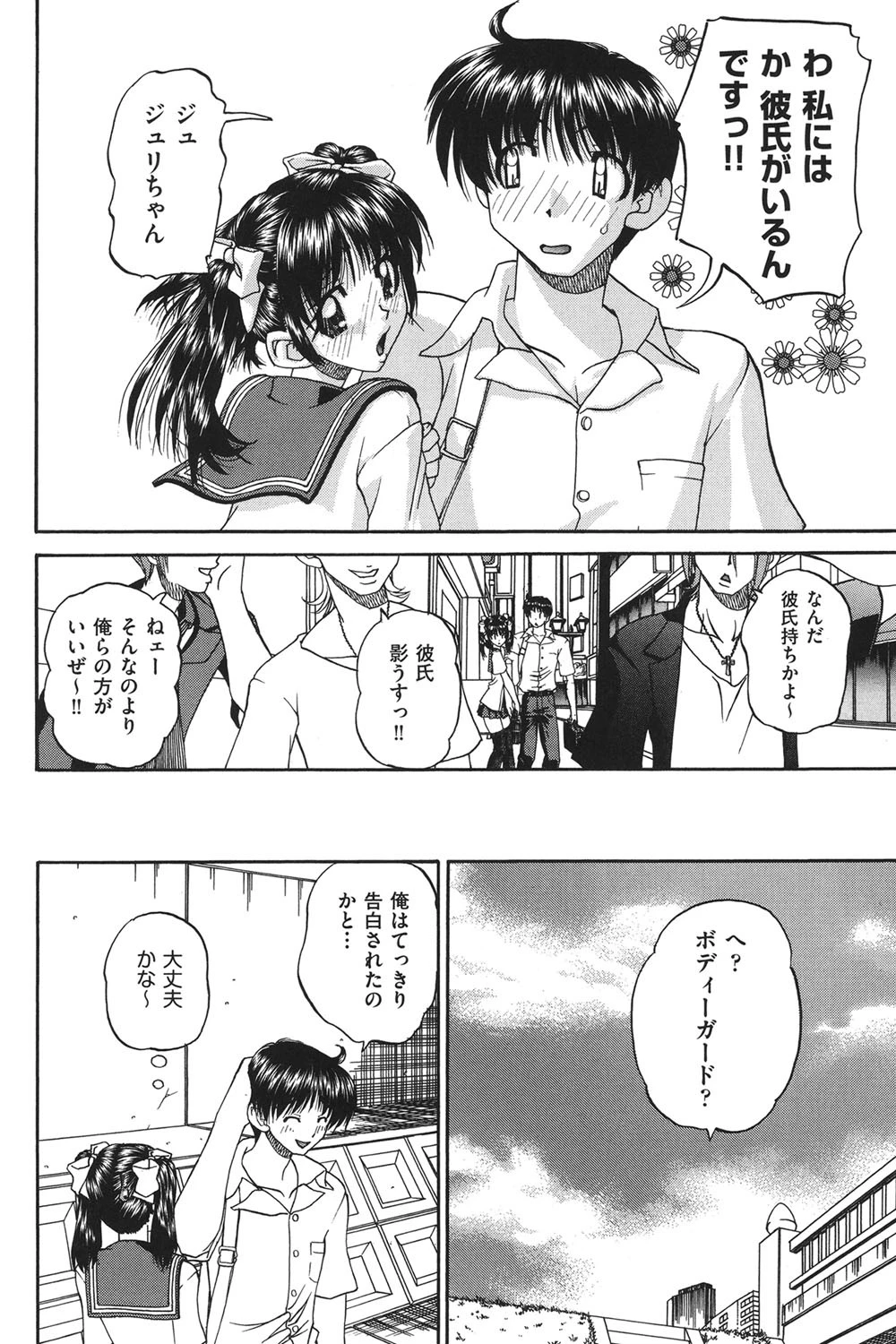 正しい妹の躾け方 7ページ