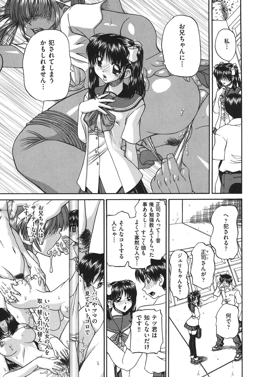 正しい妹の躾け方 8ページ